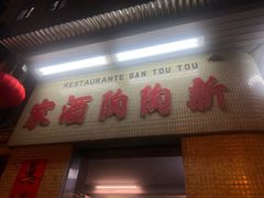 -新陶陶酒家