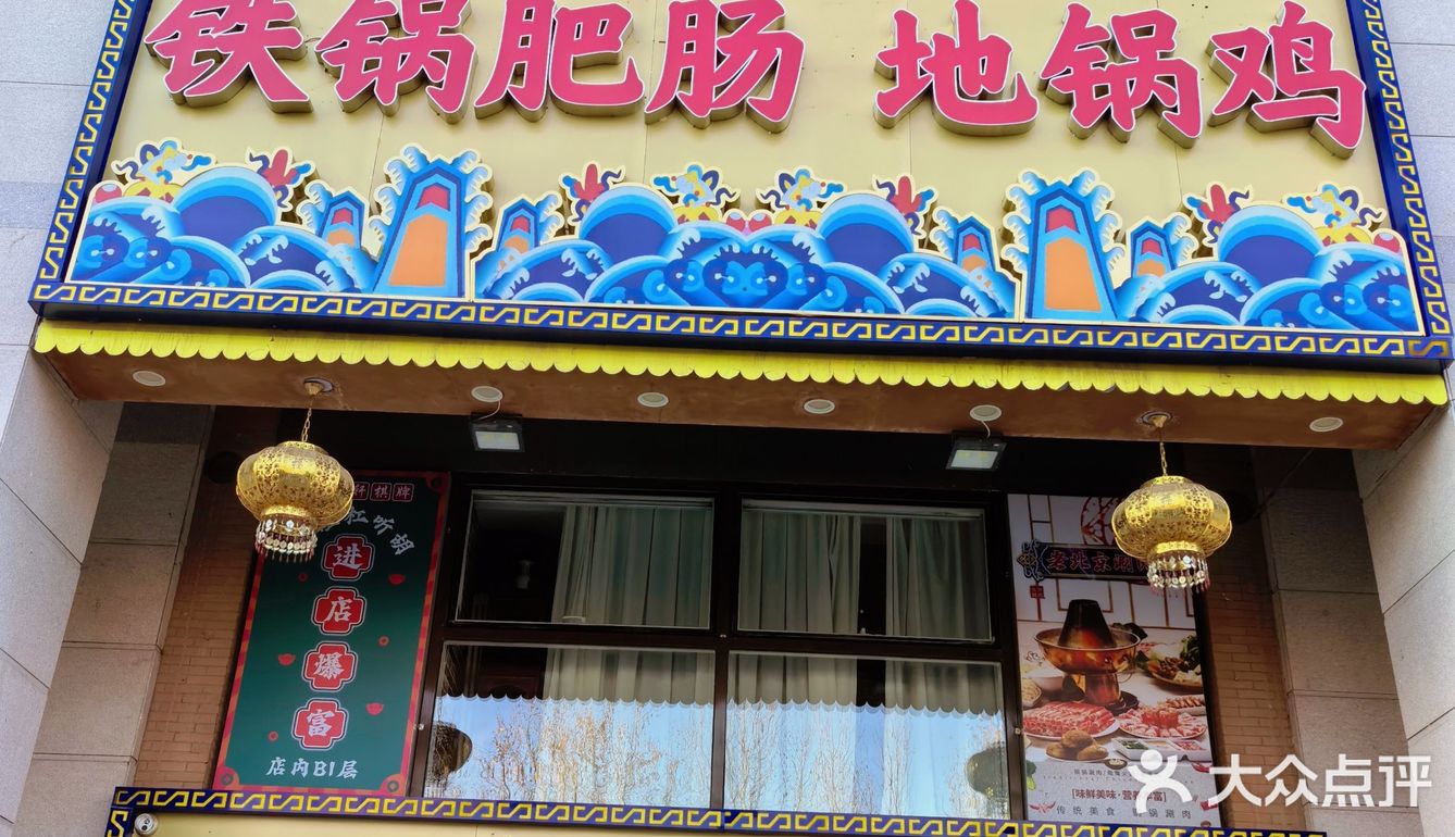 这锅地锅鸡让我嘴角流下了泪水