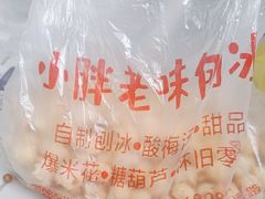 -小胖老味刨冰