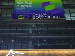 -大连富丽华大酒店