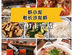 -虾小龙老长沙龙虾馆(坡子街店)
