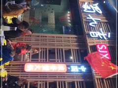 门面-蜀九香火锅(玉林店)