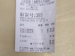 -吉祥馄饨(虹桥火车站店)