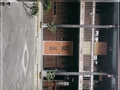 -喜林苑·稻田餐厅(品相府店)