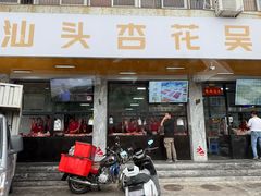 -杏花吴记牛肉火锅