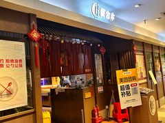 -爱合牛·和牛烧肉&和牛火锅放题(伊势丹南京路店)