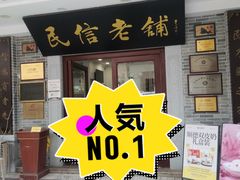 -民信老铺(华盖路店)