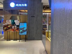 门面-炖物24章·顺时轻养茶(黄龙店)