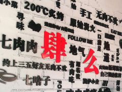 -么肆烤肉(蓝山名邸店)