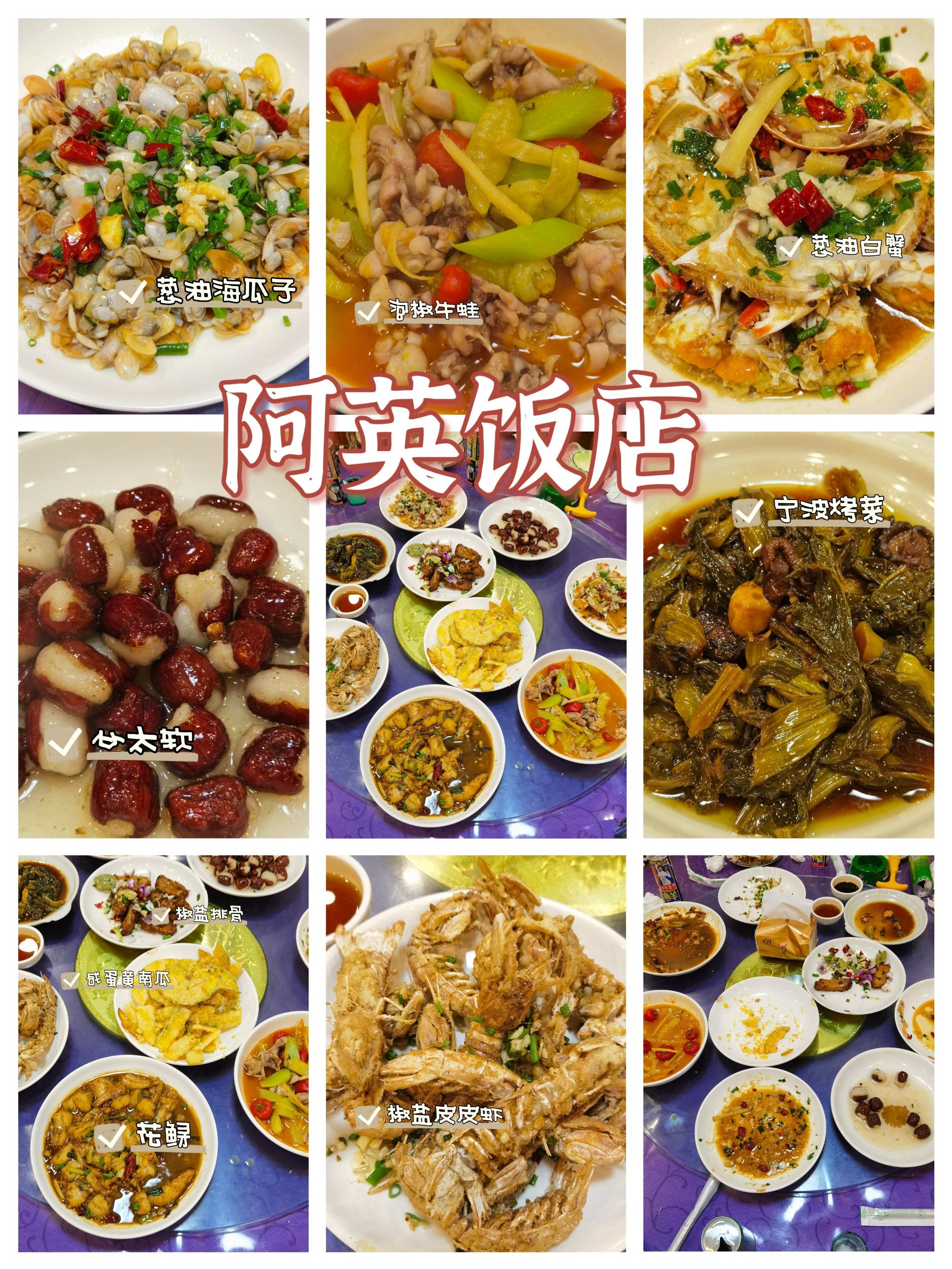 温州 绍兴 杭州 金华各地的朋友来宁波玩
选择了家附近的 阿英饭店