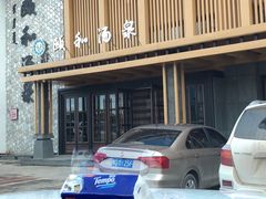 -颐和汤泉(敖汉店)