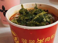 -骏骏牛肉粉店(吉庆街店)