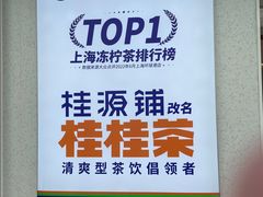 -桂桂茶(金谊广场店)