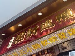 -点都德(广州白云山景区南门店)