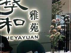 -羲和雅苑•北京烤鸭(国贸商城店)