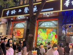 -华梅西餐厅(哈尔滨中央大街店)