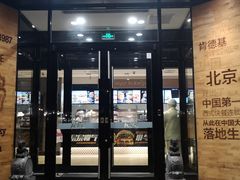门面-肯德基(前门店)