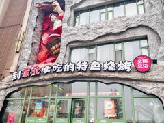 -钱锋炭缸烧烤(南湖大路总店)