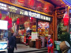 -老滇山寨•云南特色菜•地方菜•民族风情歌舞表演(经开区店)