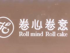 门面-卷心卷意·轻甜蛋糕(新光天地店)