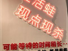 -蛙一刀·麻椒鱼火锅(金仙桥店)