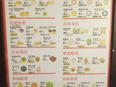 菜单-北京稻香村(零号店)