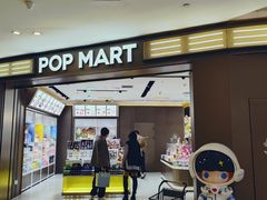 -泡泡玛特POPMART(世豪广场店)
