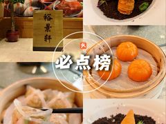 -裕景轩(天河北店)