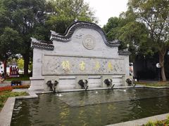 -状元楼(东大街店)
