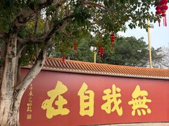 -广州莲花山旅游区