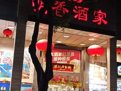 -明香海鲜酒家(华强北店)