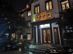 -席家花园(巨鹿花园店)