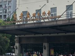-高老庄绿色传奇(昊元生活广场店)