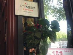 -勤德兴(湖滨路店)