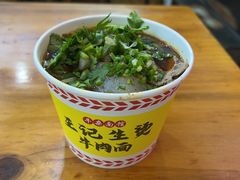 -王记生烫牛杂面馆(兰陵路店)