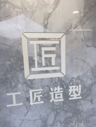 -工匠