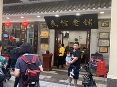 等位区-民信老铺(华盖路店)