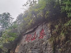 -娄山关景区