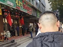 -穆彦华逍遥镇胡辣汤(岗坡路店)