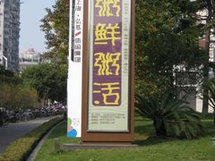 -海上海弘基休闲广场