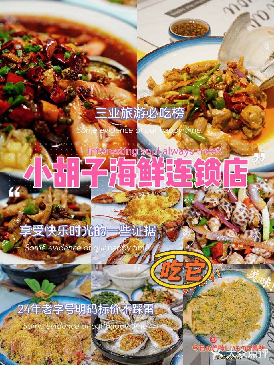 三亚美食探店｜味道就是牛 