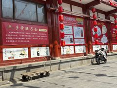 -乡党臊子面(丰庆公园店)