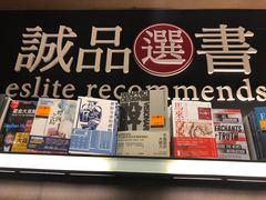 -诚品(信义店)