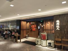 -烧肉达人•炭火烧肉(新天地店)