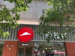 -必胜客(王府井店)
