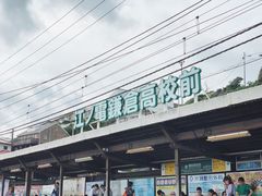 -灌篮高手动画打卡地