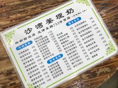 菜单-沙湾姜埋奶(兴新包店)
