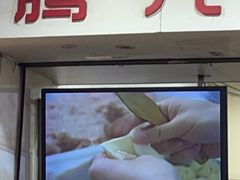 -腾元生煎(西华路店)