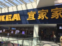 门面-宜家·瑞典风味餐厅(北京西红门店)