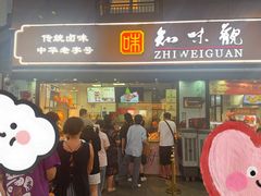 -知味观(湖滨总店)